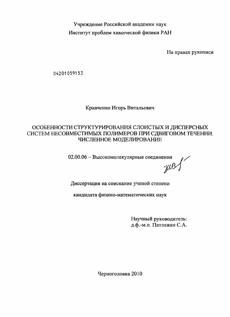 Особенности структурирования слоистых и дисперсных систем несовместимых полимеров при сдвиговом течении. Численное моделирование