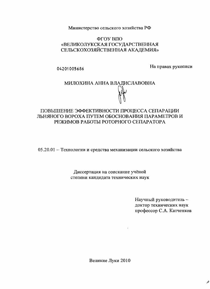 Повышение эффективности процесса сепарации льняного вовороха путем обоснования параметров и режимов работы роторного сепаратора