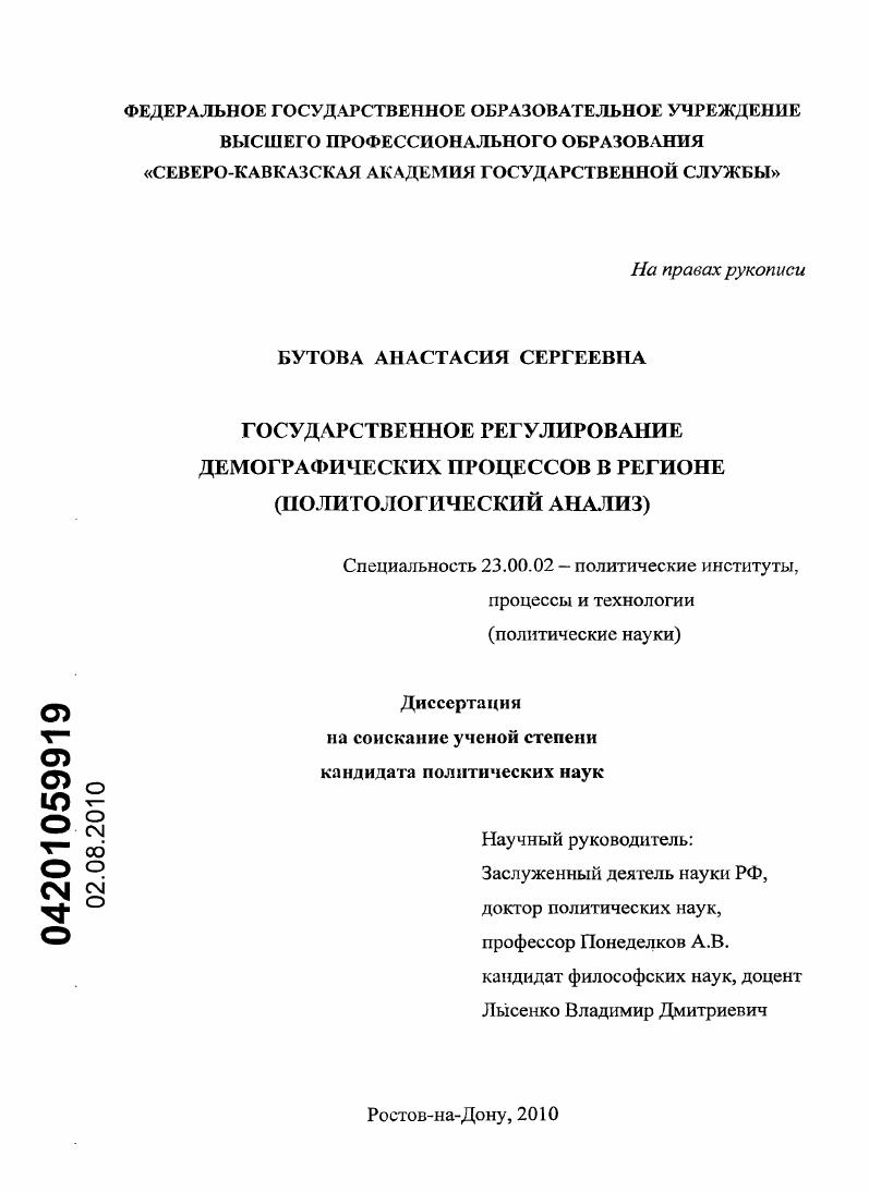 Государственное регулирование демографических процессов