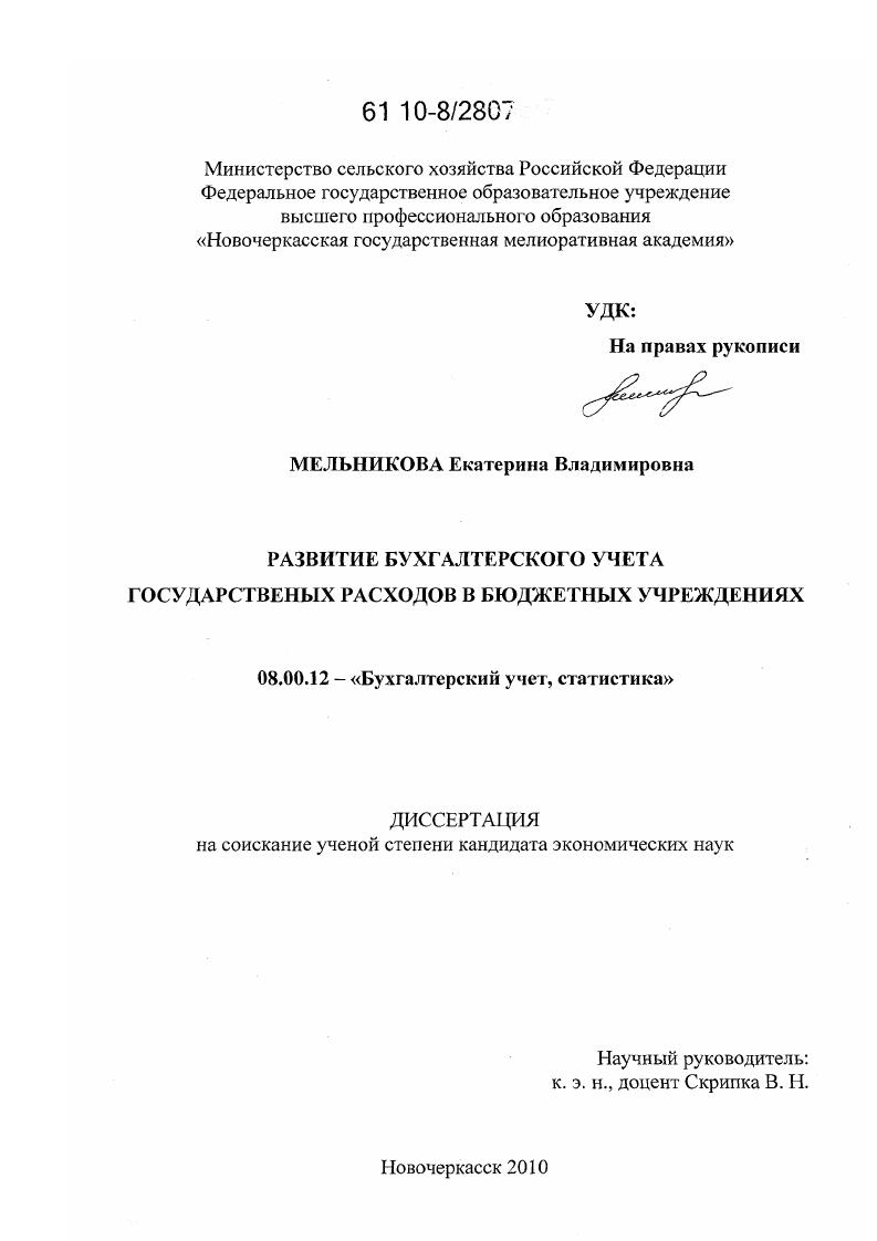 Развитие бухгалтерского учета государственных расходов в бюджетных учреждениях