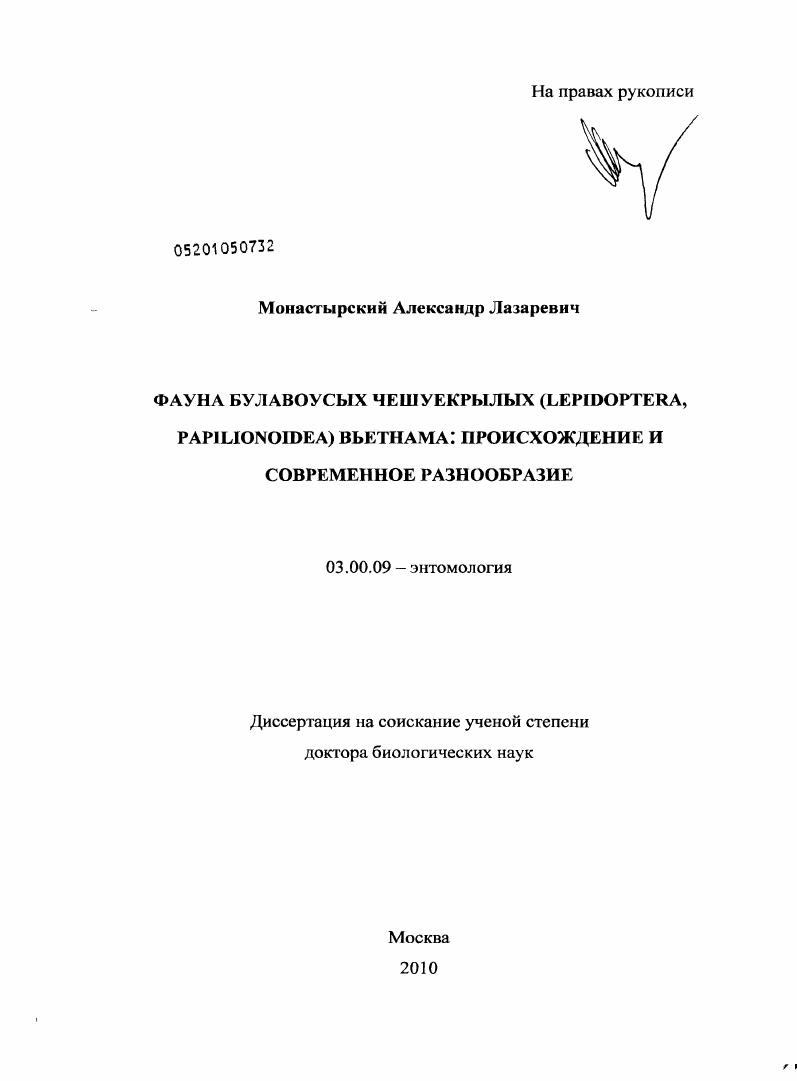 Фауна булавоусых чешуекрылых (Lepidoptera, Papilionoidea) Вьетнама: происхождение и современное разнообразие