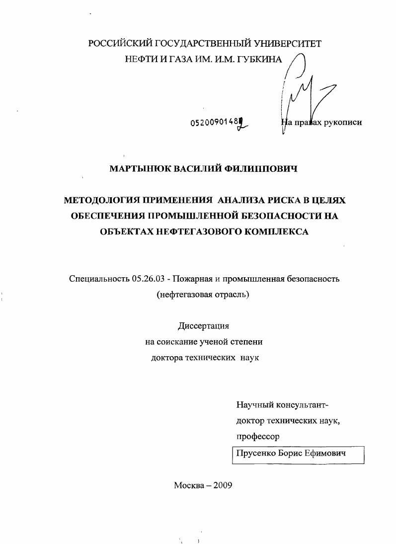 Методология применения анализа риска в целях обеспечения промышленной безопасности на объектах нефтегазового комплекса
