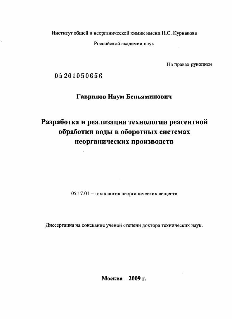 скачать диссертацию Разработка и реализация технологии реагентной обработки воды в оборотных системах неорганических производств Разработка и реализация технологии реагентной обработки воды в оборотных системах неорганических производств