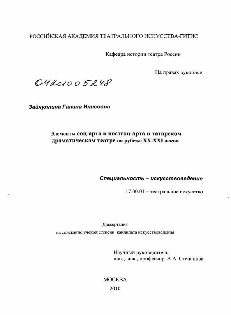 Элементы соц-арта и постсоц-арта в татарском драматическом театре на рубеже XX - XXI веков