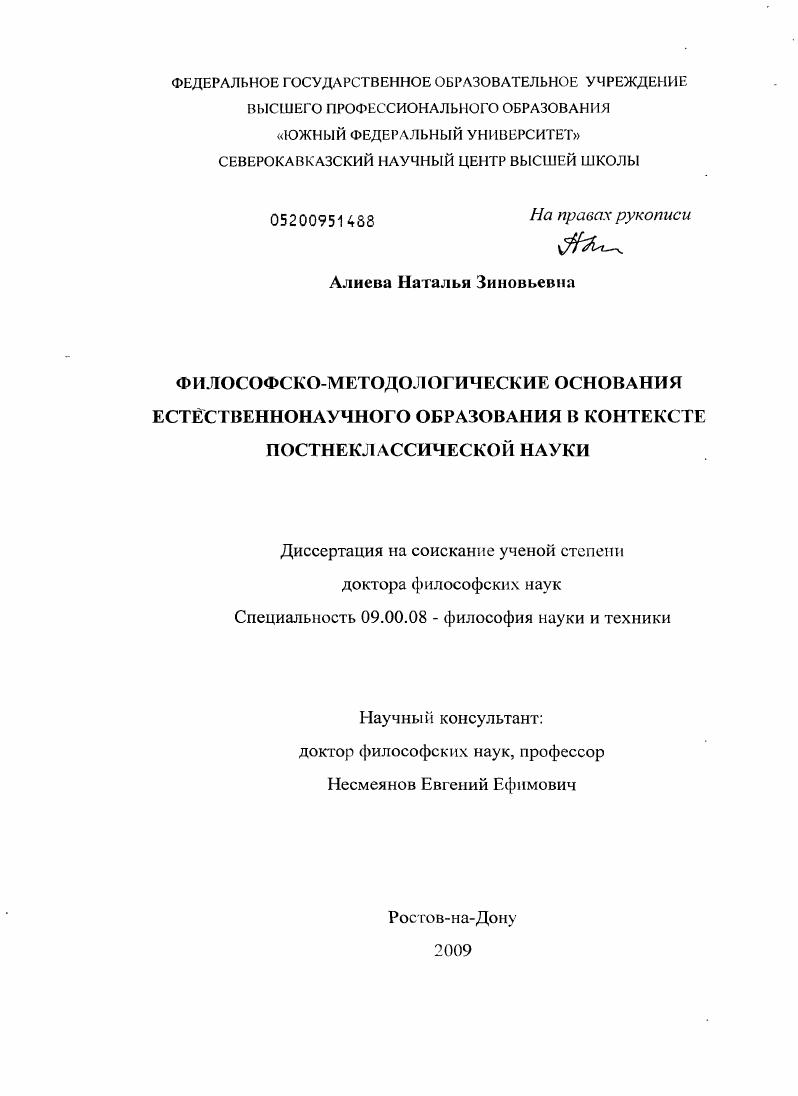 Философско-методологические основания естественнонаучного образования в контексте постнеклассической науки