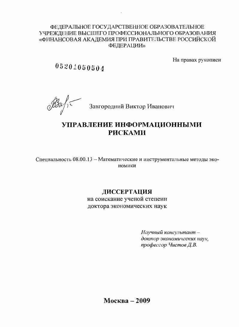 Управление информационными рисками