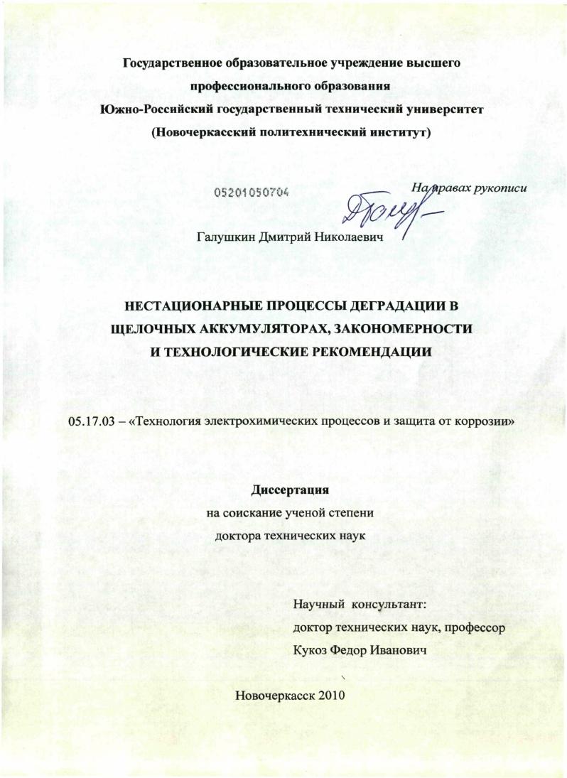 Нестационарные процессы деградации в щелочных аккумуляторах, закономерности и технологические рекомендации