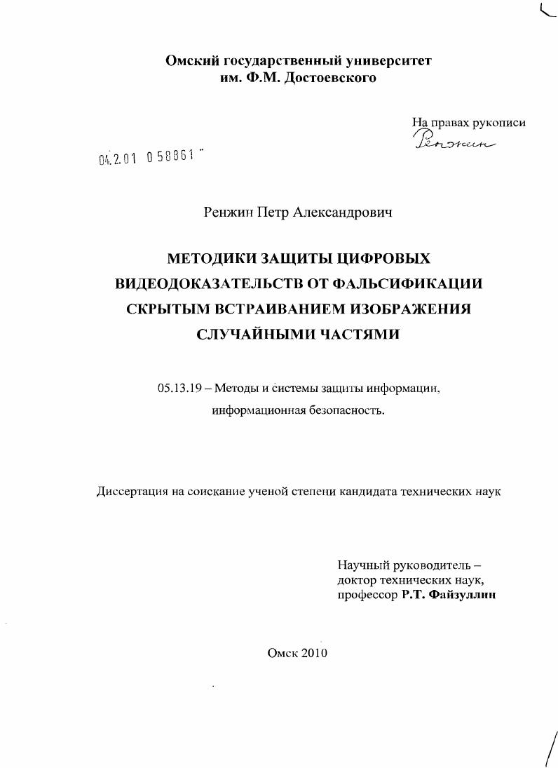 Методики защиты цифровых видеодоказательств от фальсификации скрытым встраиванием изображения случайными частями