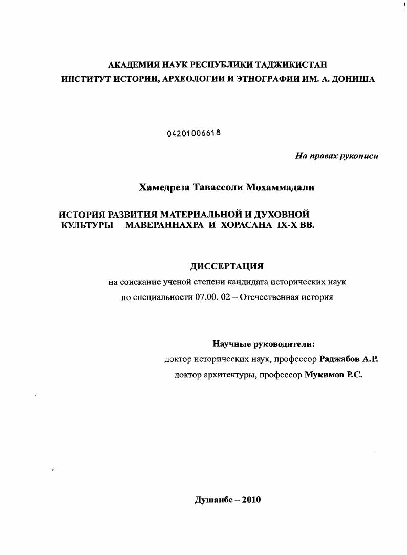 История развития материальной и духовной культуры Мавераннахра и Хорасана IX-X вв.