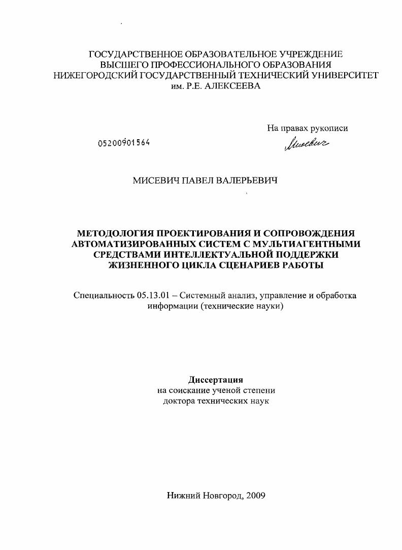 Методология проектирования и сопровождения автоматизированных систем с мультиагентными средствами интеллектуальной поддержки жизненного цикла сценариев работ
