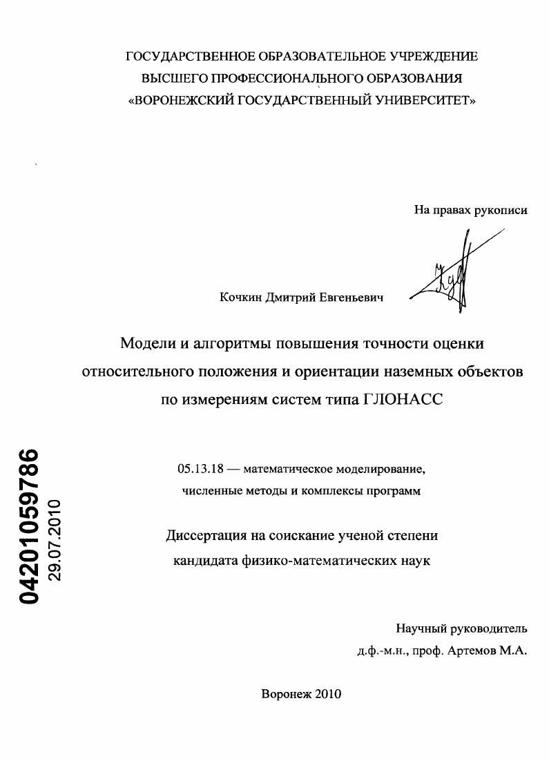 Модели и алгоритмы повышения точности оценки относительного положения и ориентации наземных объектов по измерениям систем типа ГЛОНАСС