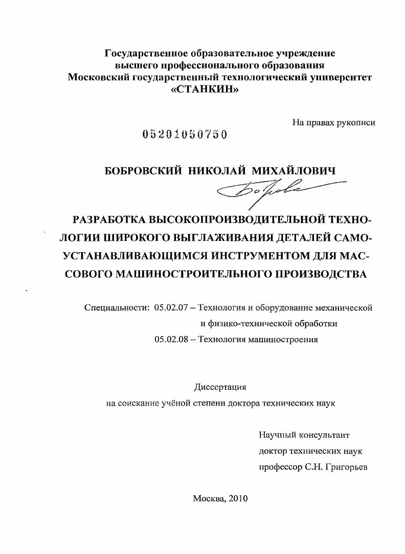 Разработка высокопроизводительной технологии широкого выглаживания деталей самоустанавливающимся инструментом для массового машиностроительного производства