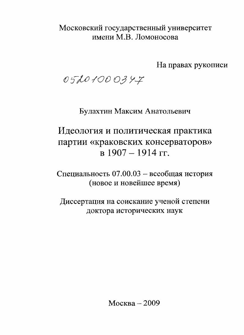 Идеология и политическая практика партии "краковских консерваторов" в 1907-1914 гг.