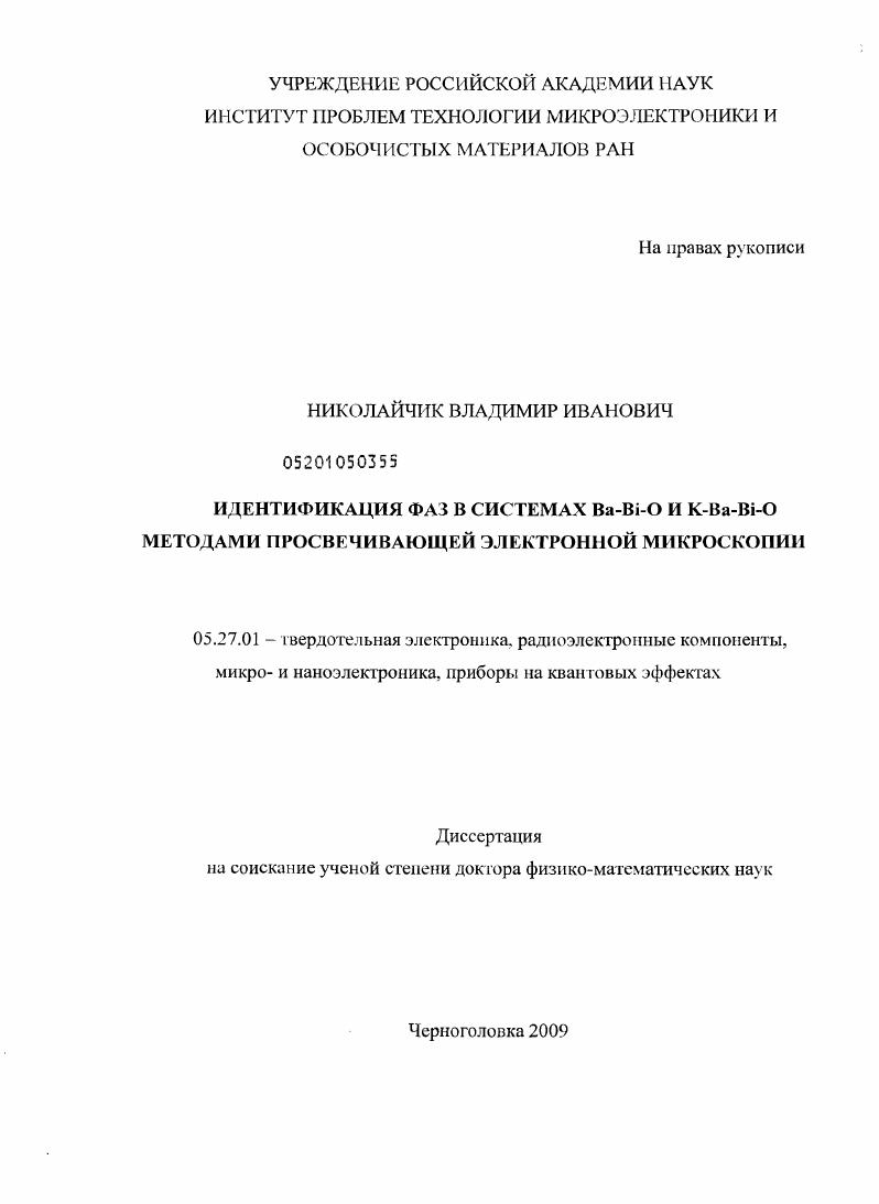 Идентификация фаз в системах Ba-Bi-O и K-Ba-Bi-O методами просвечивающей электронной микроскопии