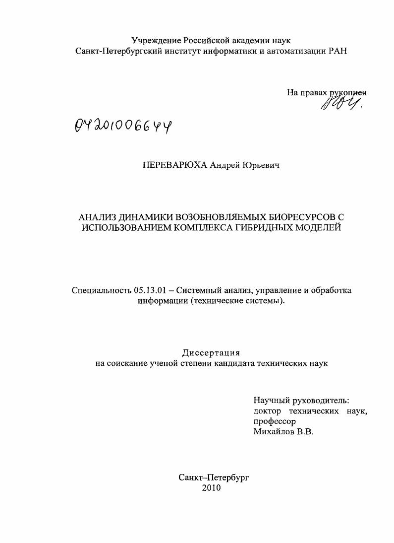 Анализ динамики возобновляемых биоресурсов с использованием комплекса гибридных моделей