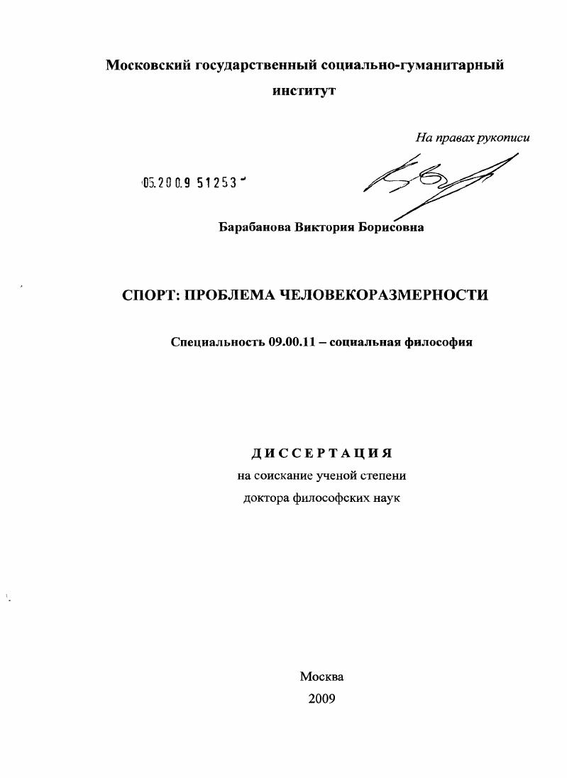 Спорт : проблема человекоразмерности