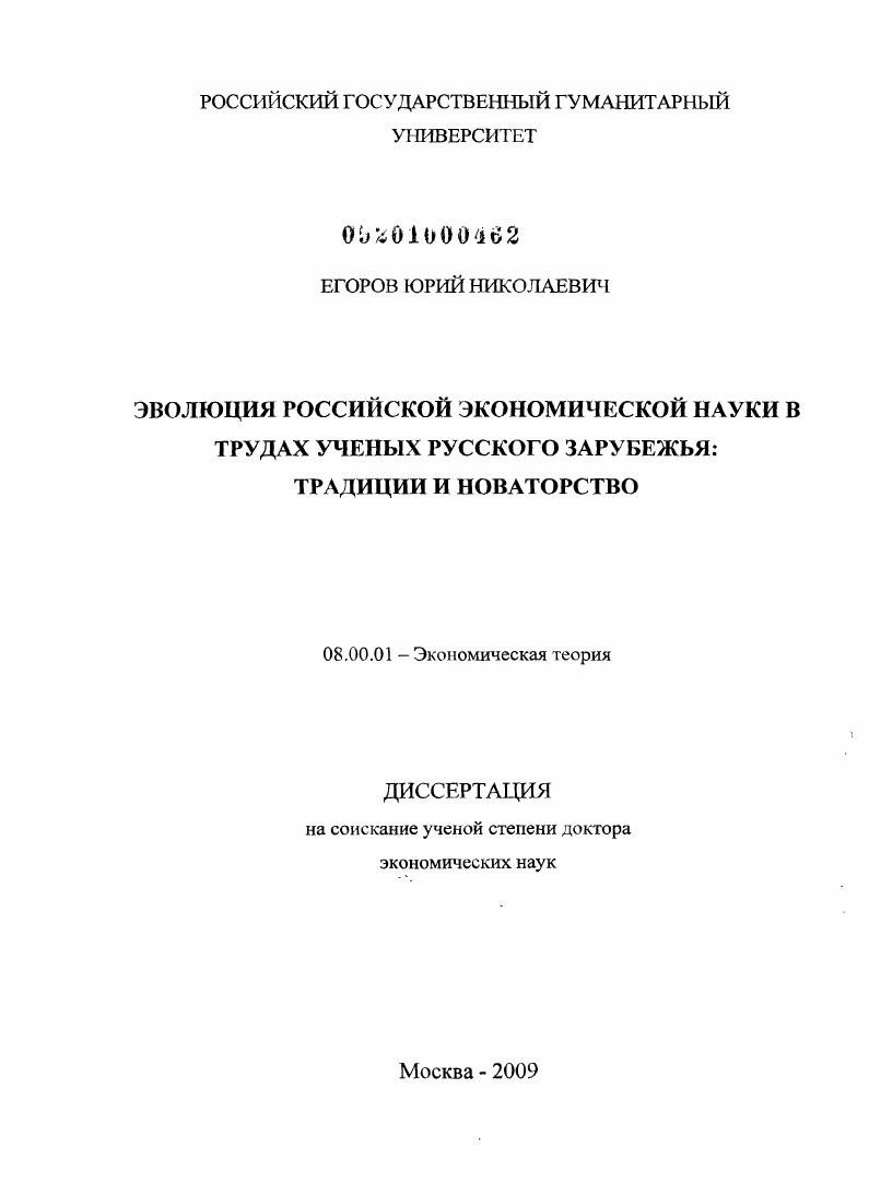 Эволюция российской экономической науки в трудах ученых Русского Зарубежья: традиции и новаторство