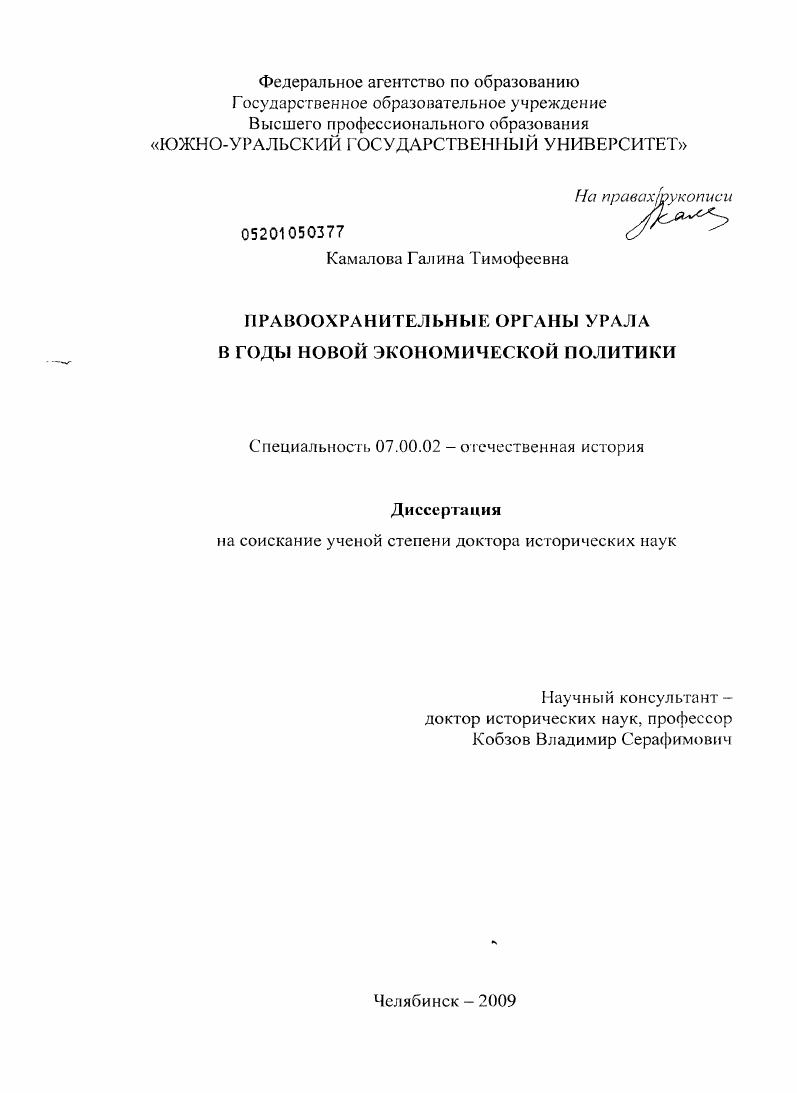 Правоохранительные органы Урала в годы новой экономической политики