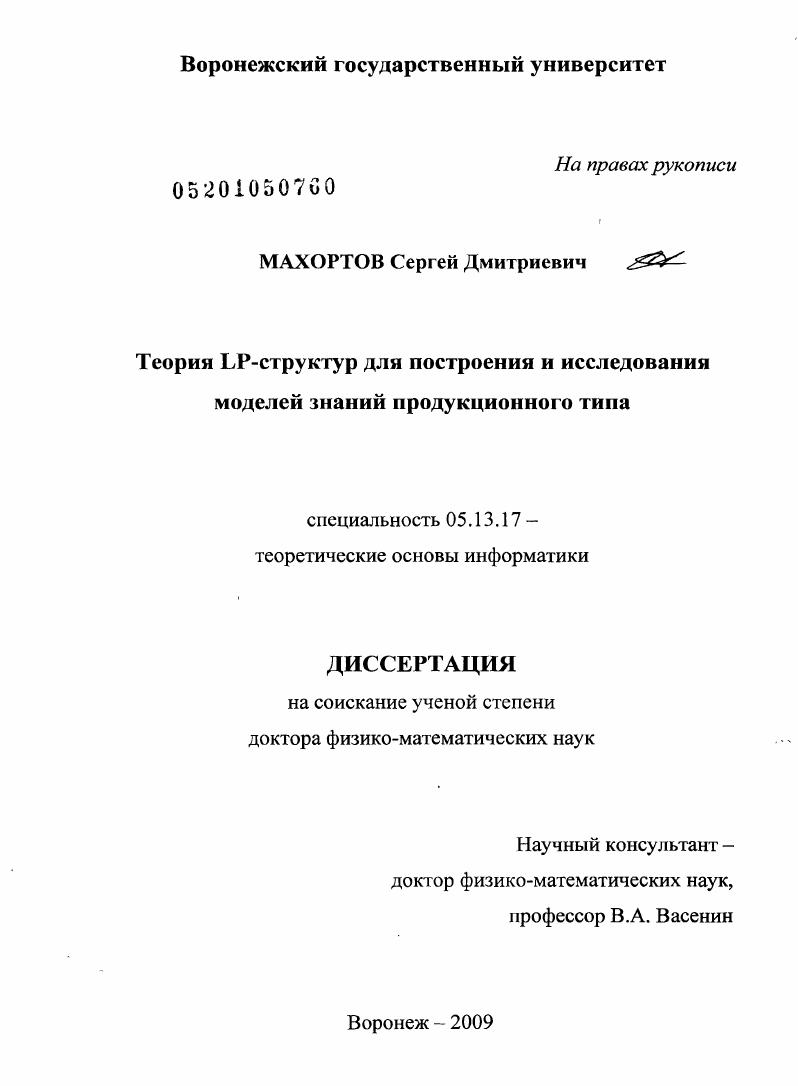 Теория LP-структур для построения и исследования моделей знаний продукционного типа