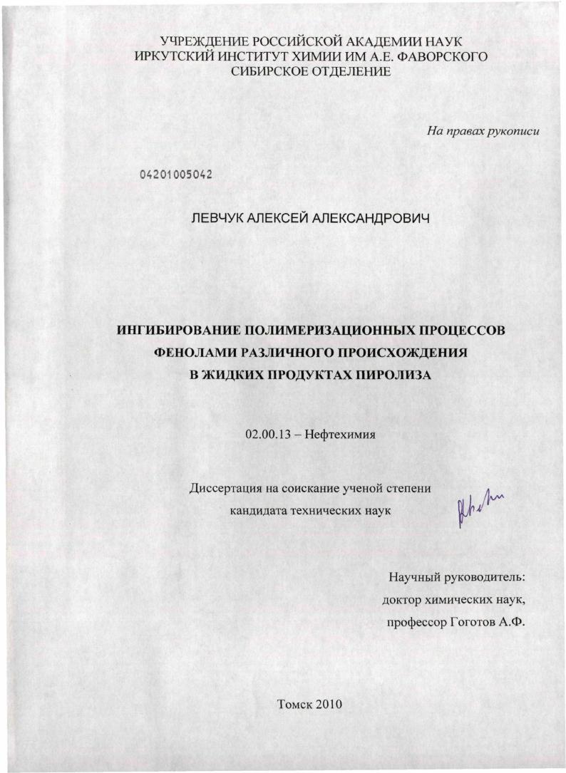 Ингибирование полимеризационных процессов фенолами различного происхождения в жидких продуктах пиролиза