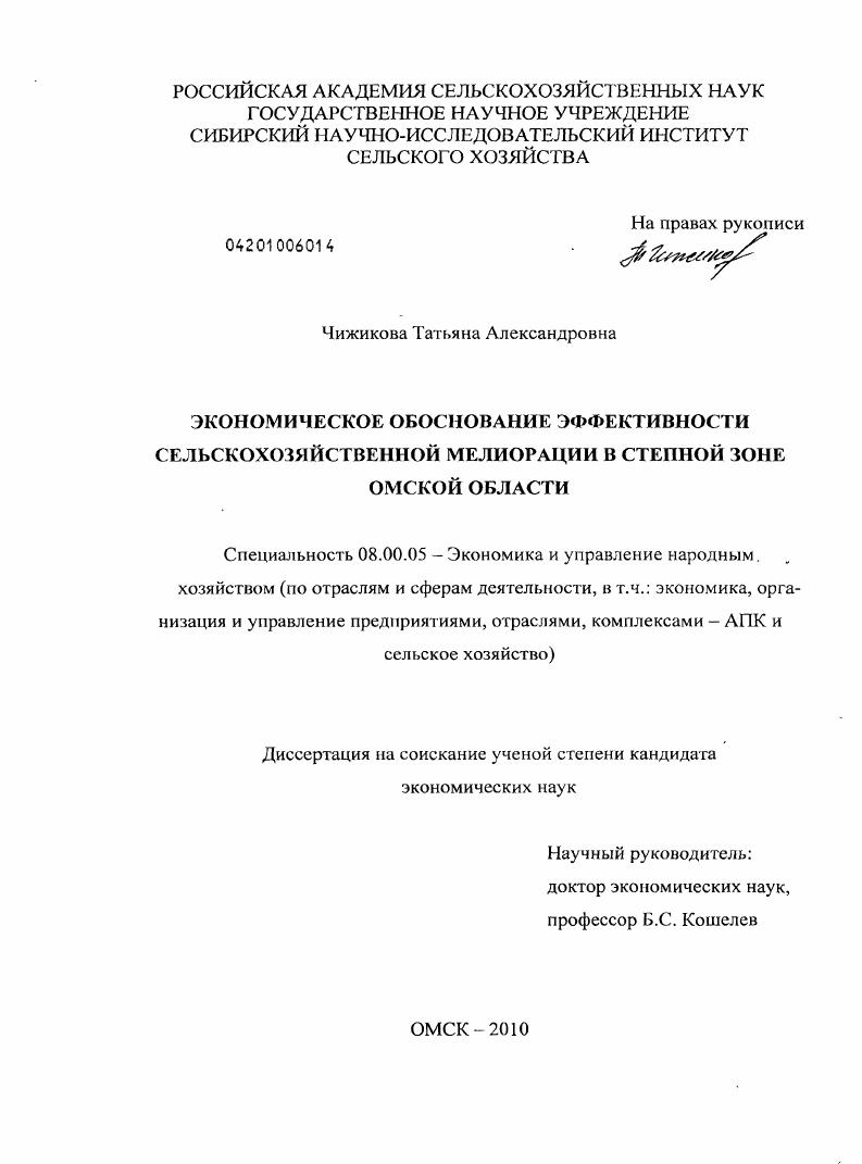 Экономическое обоснование эффективности сельскохозяйственной мелиорации в степной зоне Омской области