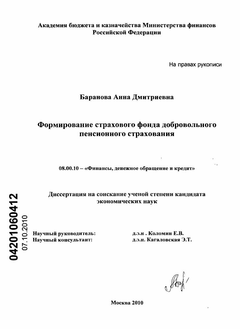 Формирование страхового фонда добровольного пенсионного страхования
