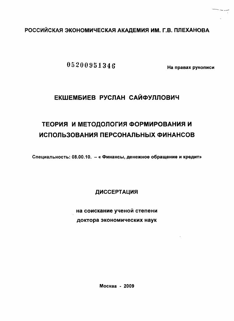 Теория и методология формирования и использования персональных финансов