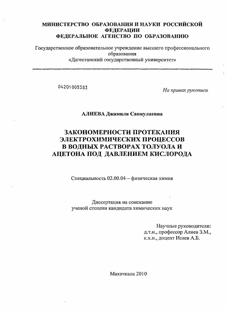 Закономерности протекания электрохимических процессов в водных растворах толуола и ацетона под давлением кислорода