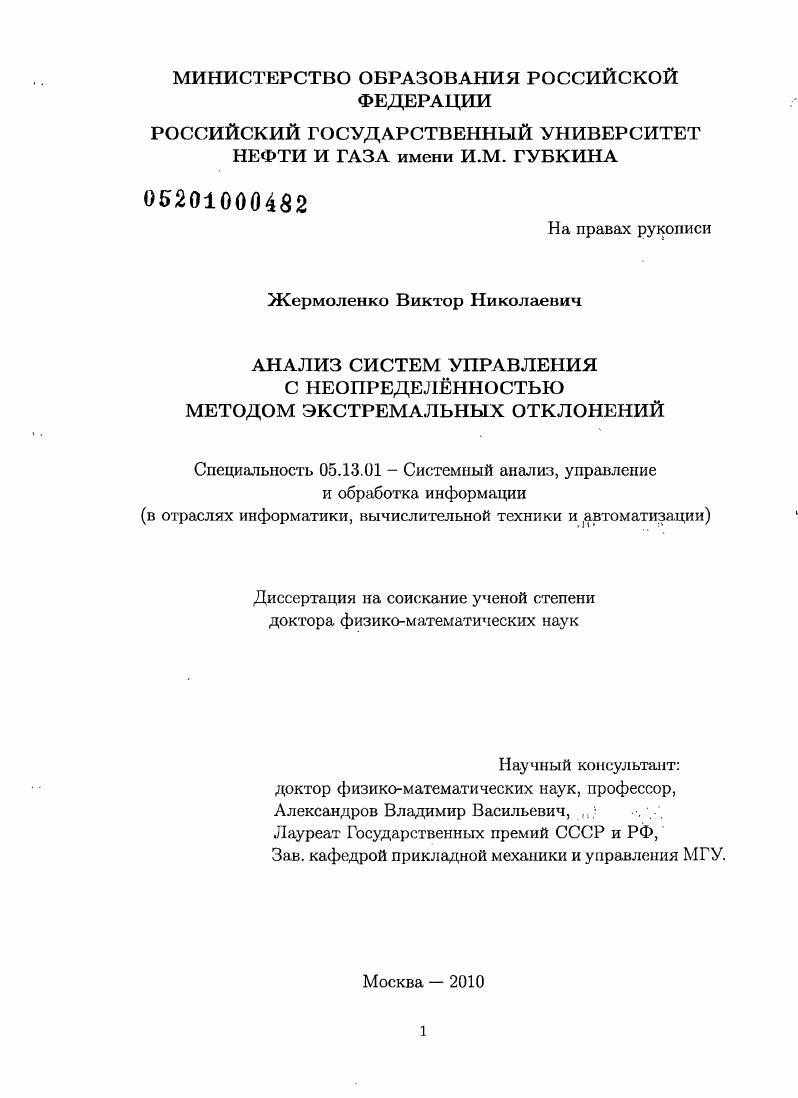 Анализ систем управления с неопределённостью методом экстремальных отклонений
