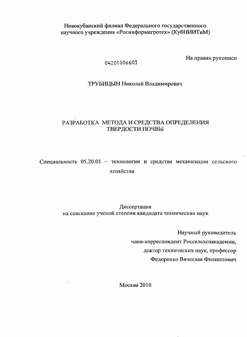 Разработка метода и средства определения твердости почвы