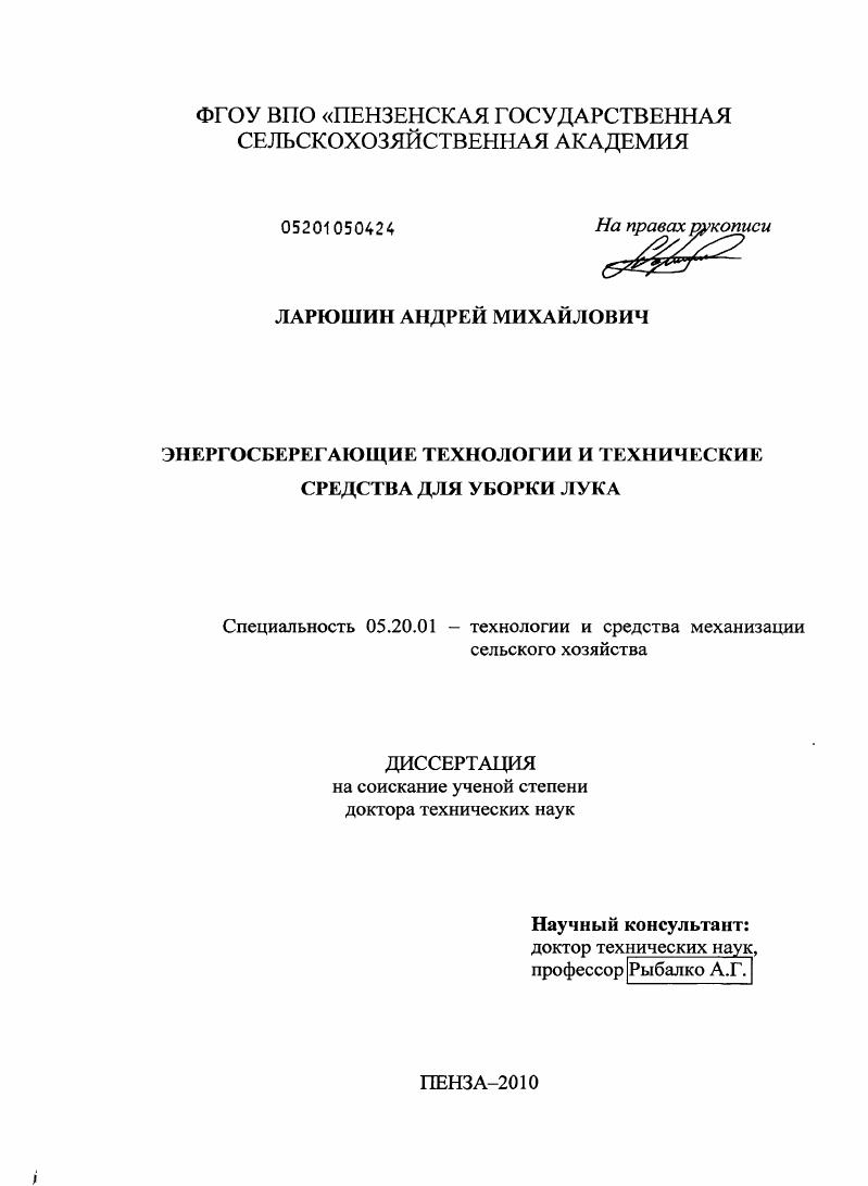 Энергосберегающие технологии и технические средства для уборки лука