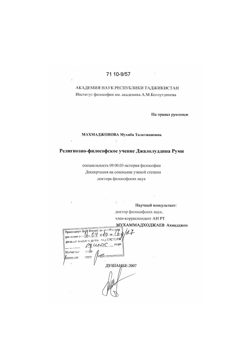 Религиозно-философское учение Джалолуддина Руми