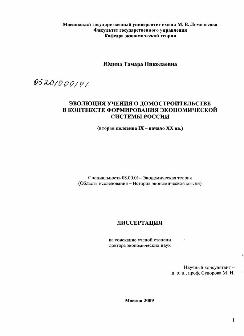 Эволюция учения о домостроительстве в контексте формирования экономической системы России : вторая половина IX - начало XX вв.