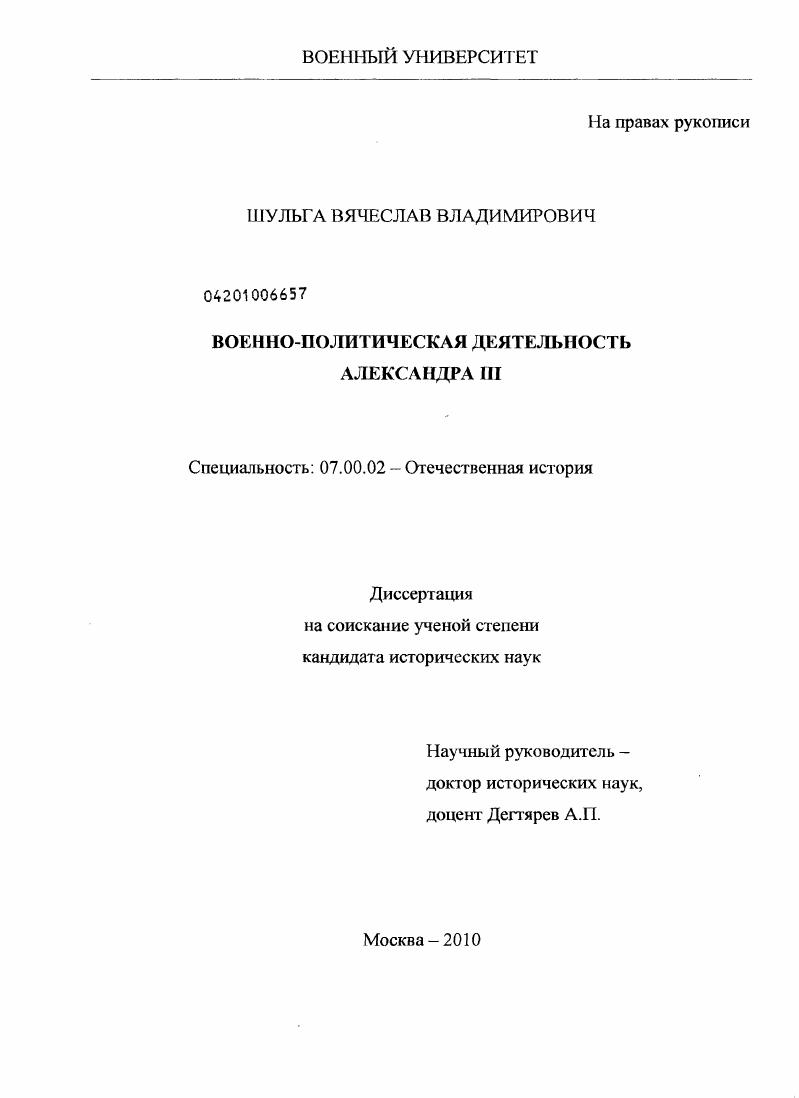 скачать диссертацию Военно-политическая деятельность Александра III Военно-политическая деятельность Александра III