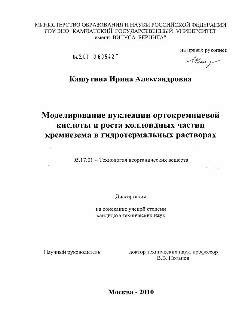 Моделирование нуклеации ортокремниевой кислоты и роста коллоидных частиц кремнезема в гидротермальных растворах