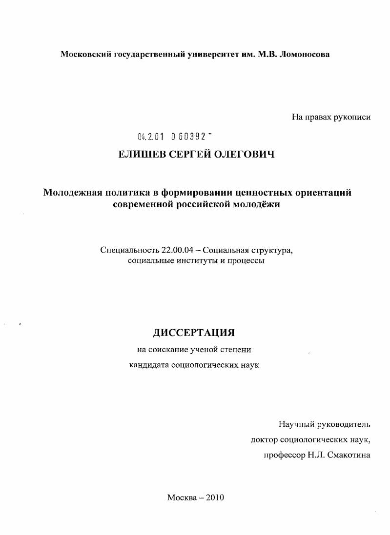 Молодежная политика в формировании ценностных ориентаций современной российской молодежи