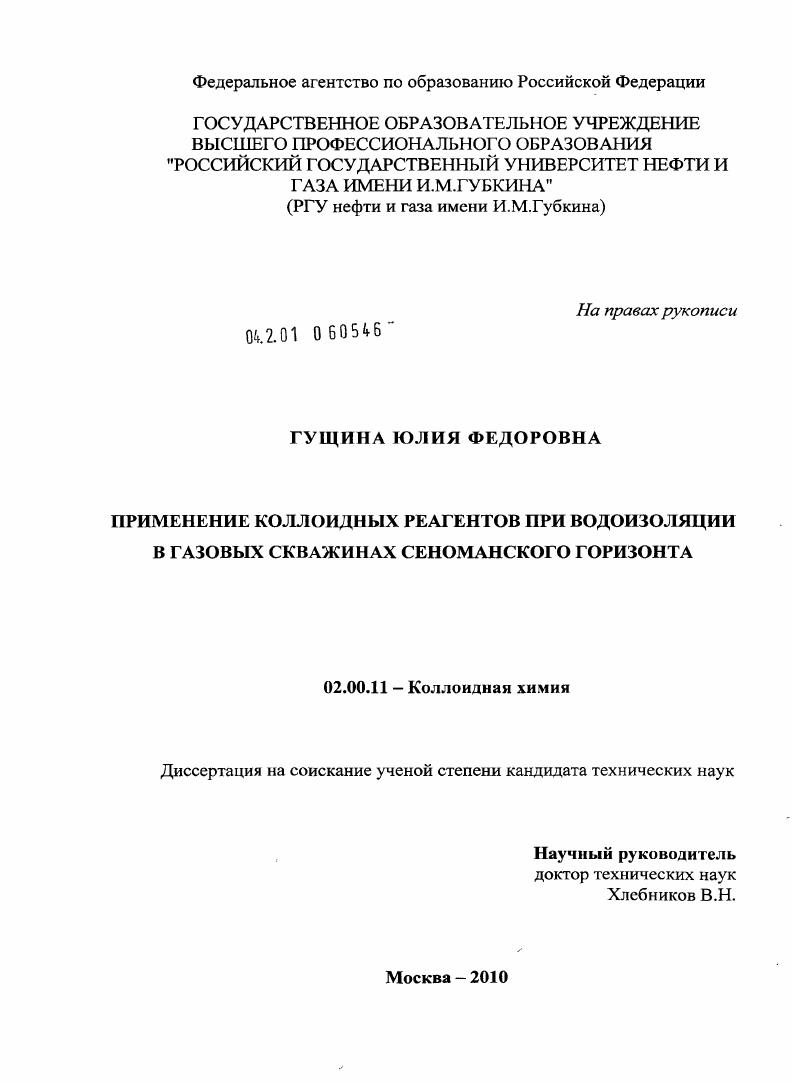 Применение коллоидных реагентов при водоизоляции в газовых скважинах сеноманского горизонта
