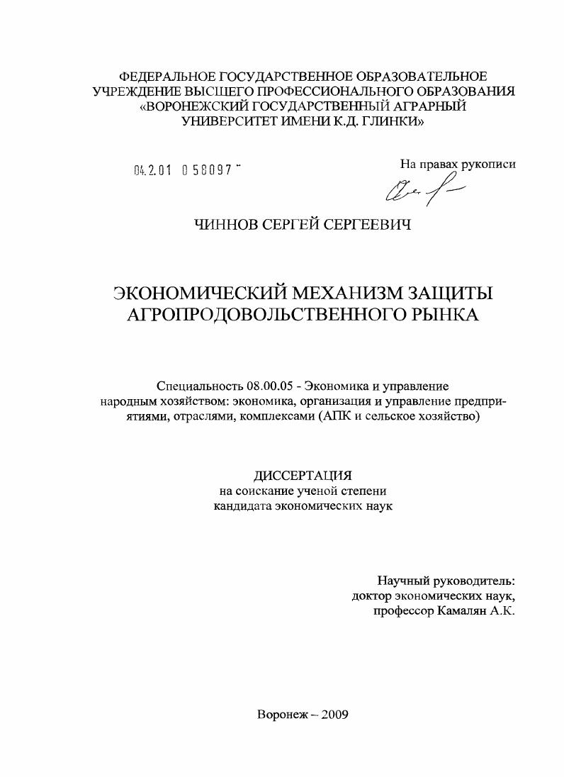 Экономический механизм защиты агропродовольственного рынка