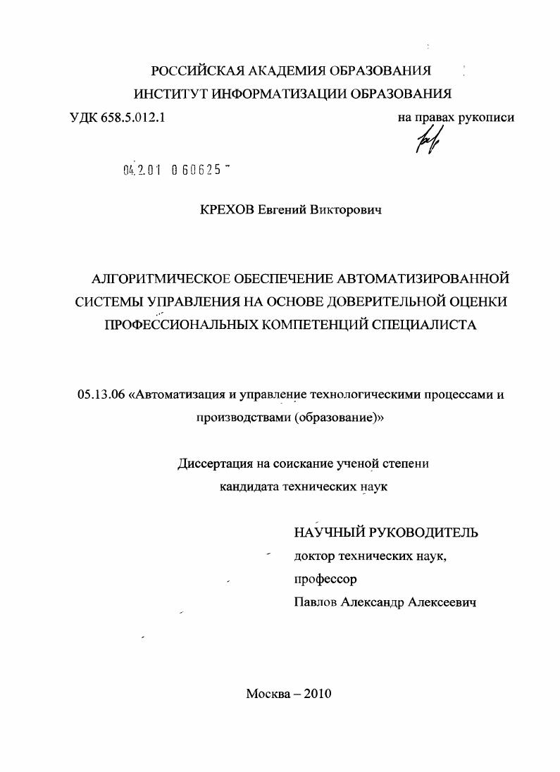 Алгоритмическое обеспечение автоматизированной системы управления на основе доверительной оценки профессиональных компетенций специалиста