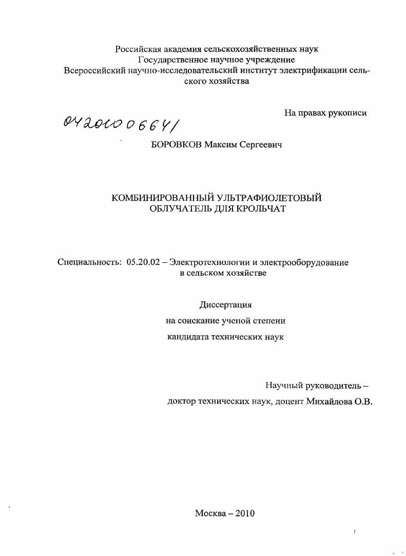 Комбинированный ультрафиолетовый облучатель для крольчат