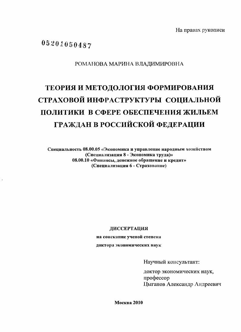 скачать диссертацию Теория и методология формирования страховой инфраструктуры социальной политики в сфере обеспечения жильем граждан в Российской Федерации Теория и методология формирования страховой инфраструктуры социальной политики в сфере обеспечения жильем граждан в Российской Федерации