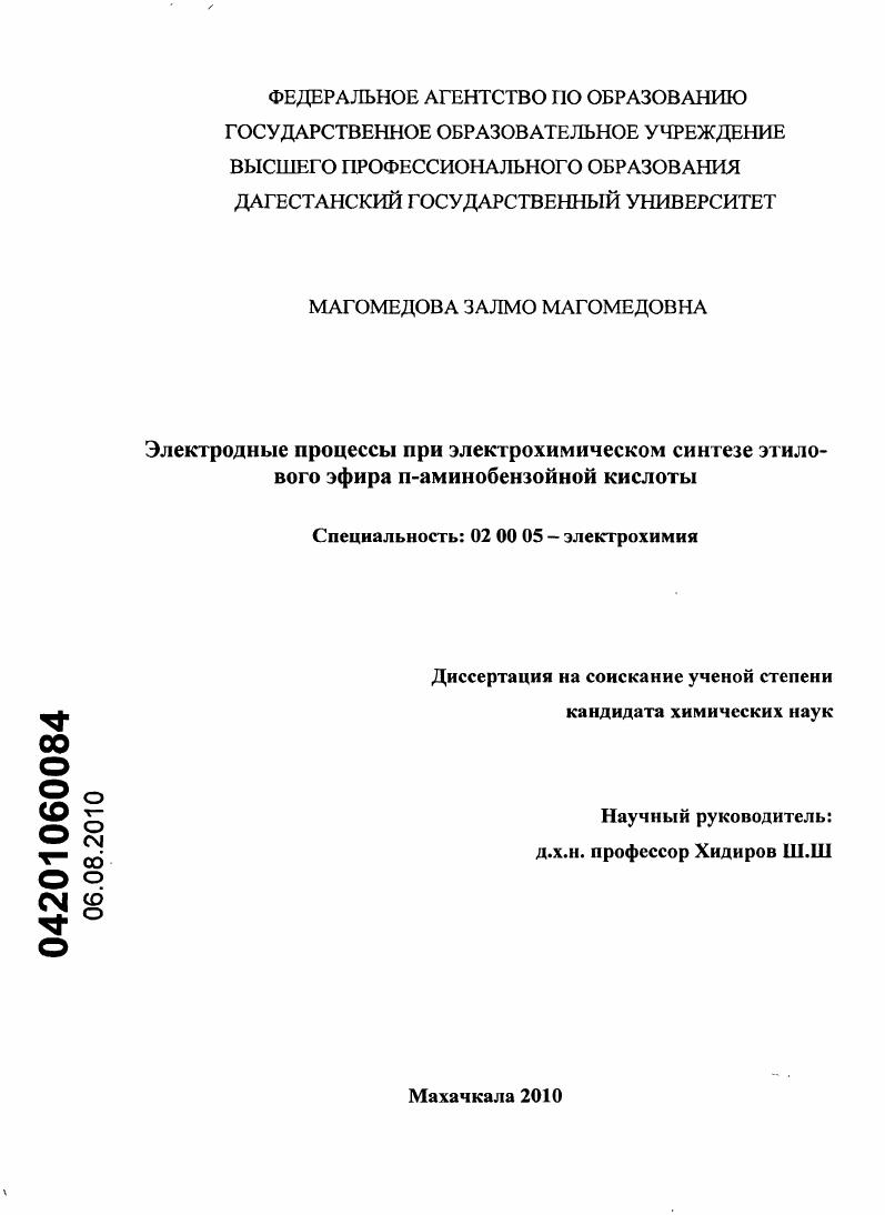 Электродные процессы при электрохимическом синтезе этилового эфира П-аминобензойной кислоты