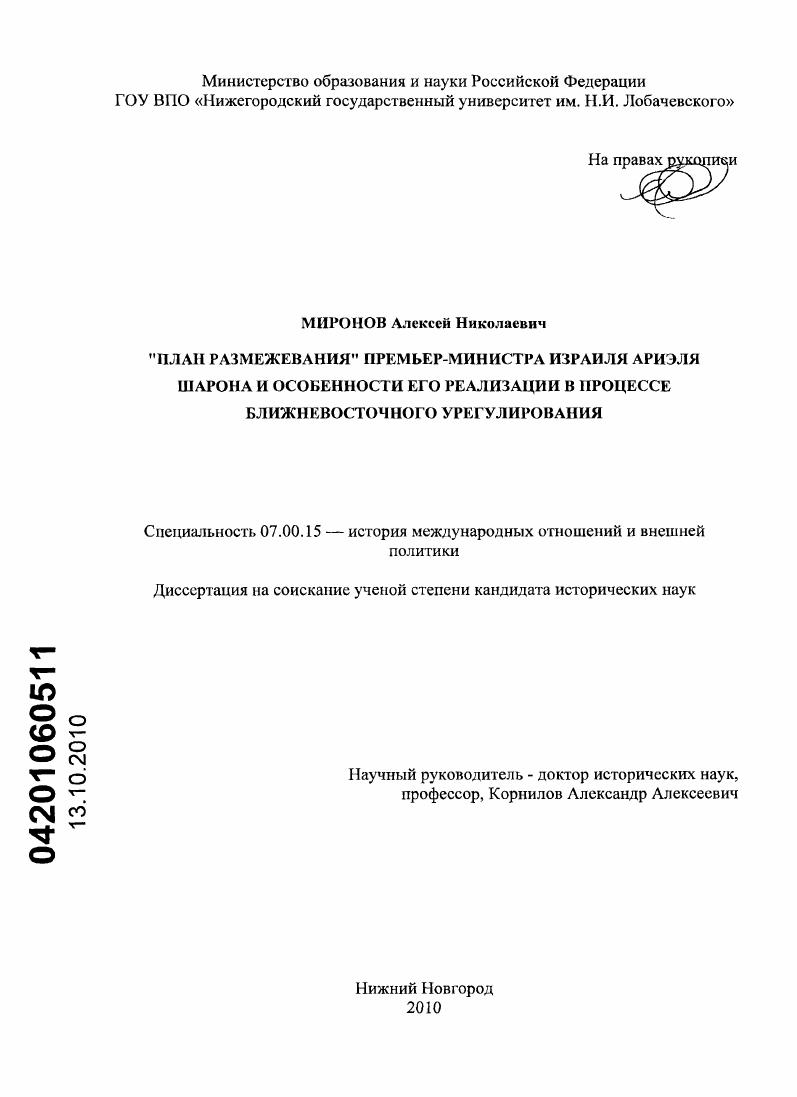 "План размежевания" премьер-министра Израиля Ариэля Шарона и особенности его реализации в процессе ближневосточного урегулирования