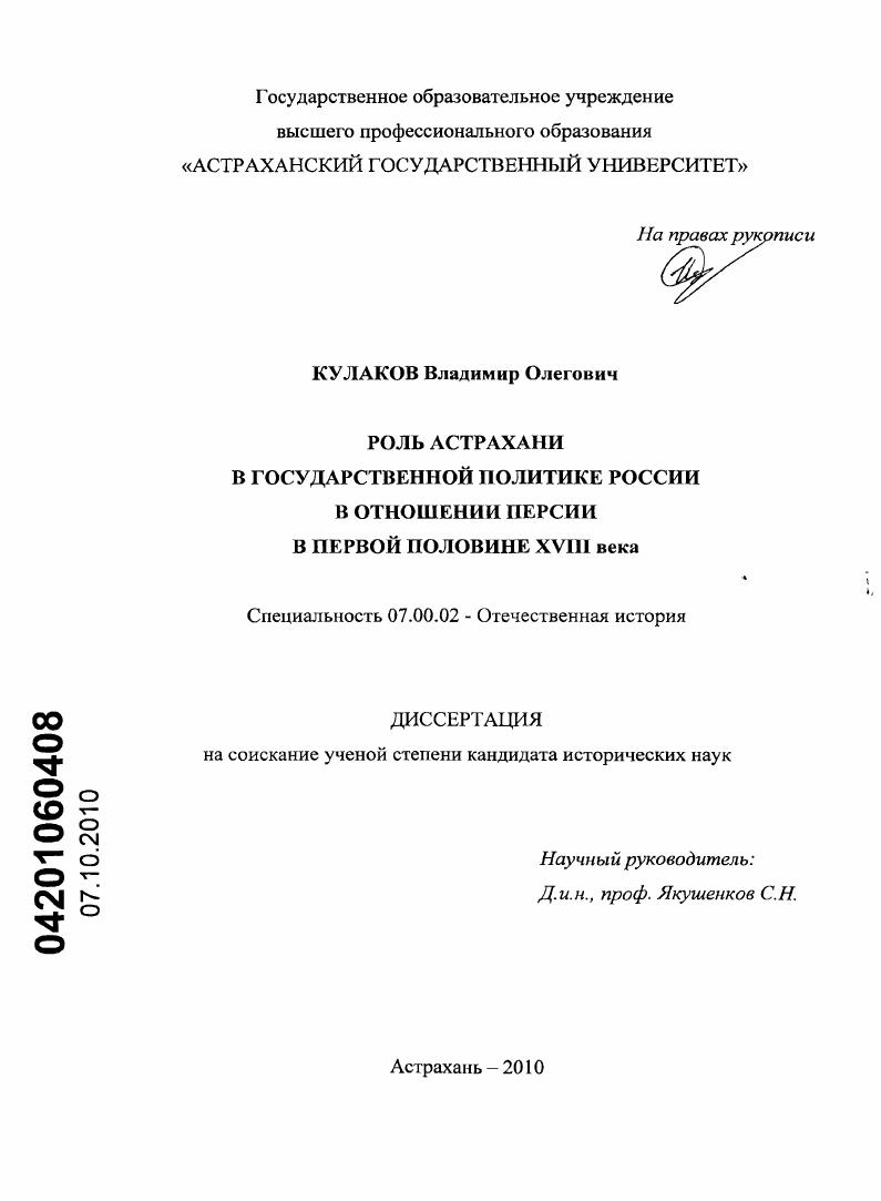 скачать диссертацию Роль Астрахани в государственной политике России в отношении Персии в первой половине XVIII века Роль Астрахани в государственной политике России в отношении Персии в первой половине XVIII века