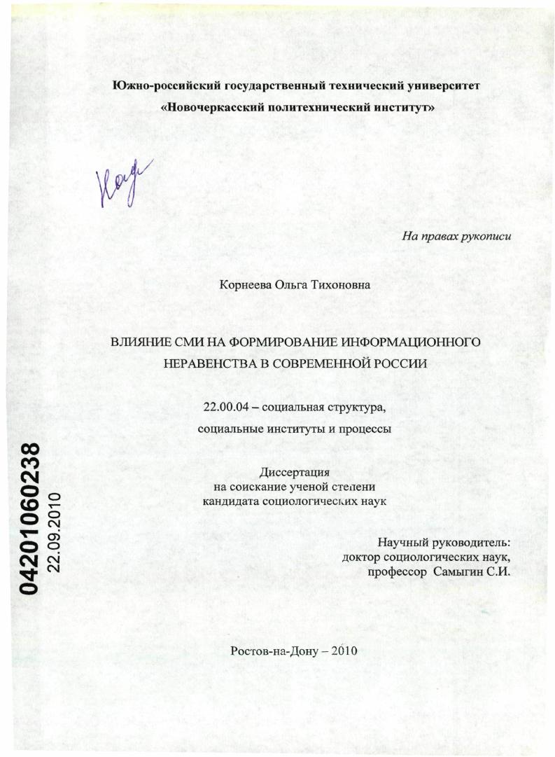 Влияние СМИ на формирование информационного неравенства в современной России