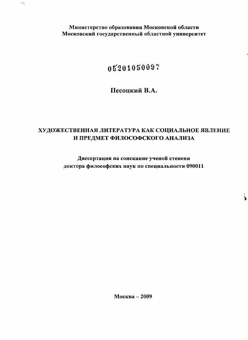 Художественная литература как социальное явление и предмет философского анализа