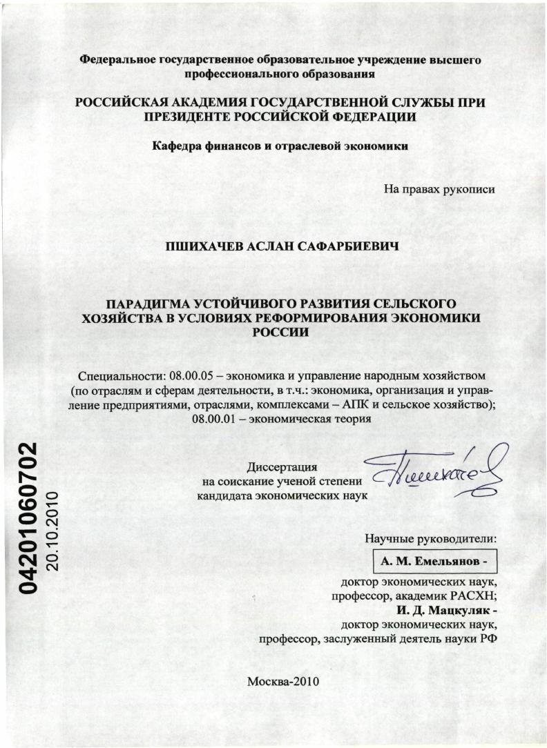 Парадигма устойчивого развития сельского хозяйства в условиях реформирования экономики России