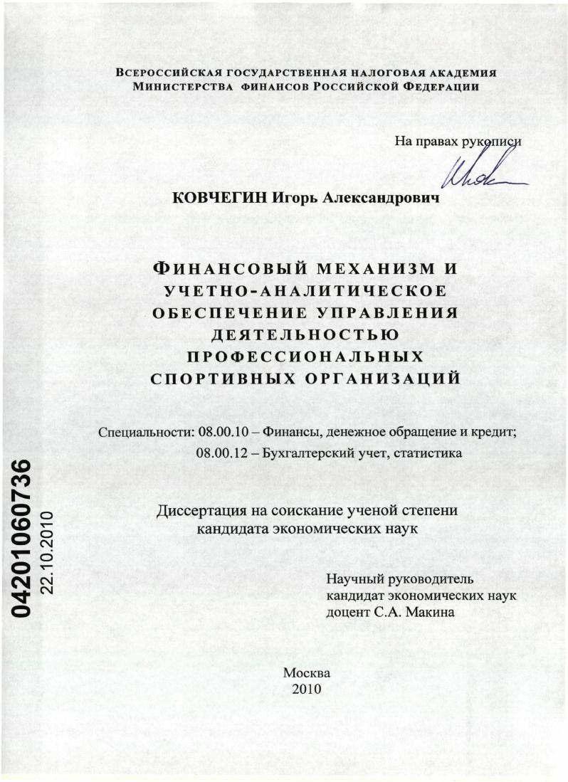 Финансовый механизм и учетно-аналитическое обеспечение управления деятельностью профессиональных спортивных организаций