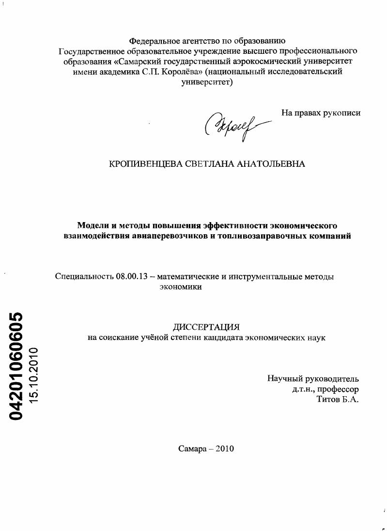 Модели и методы повышения эффективности экономического взаимодействия авиаперевозчиков и топливозаправочных компаний