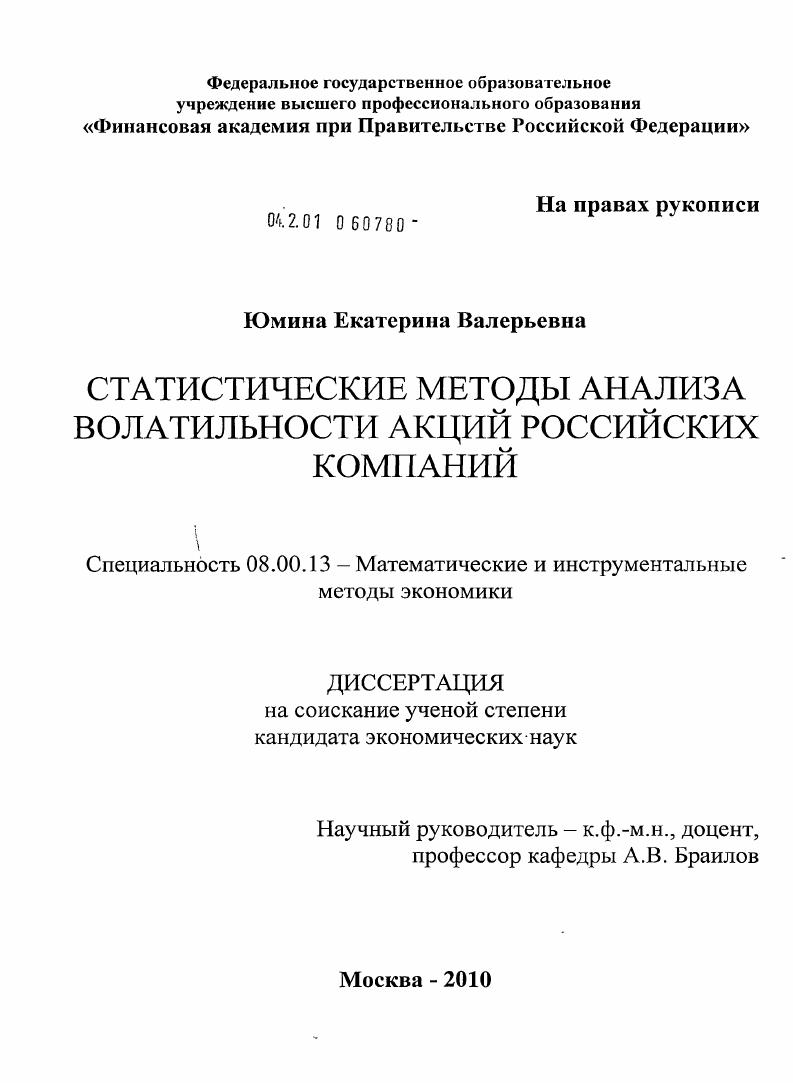 Статистические методы анализа волатильности акций российских компаний